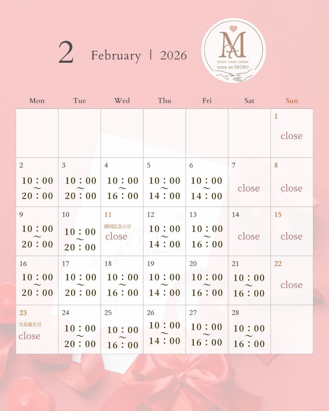 11月の営業時間