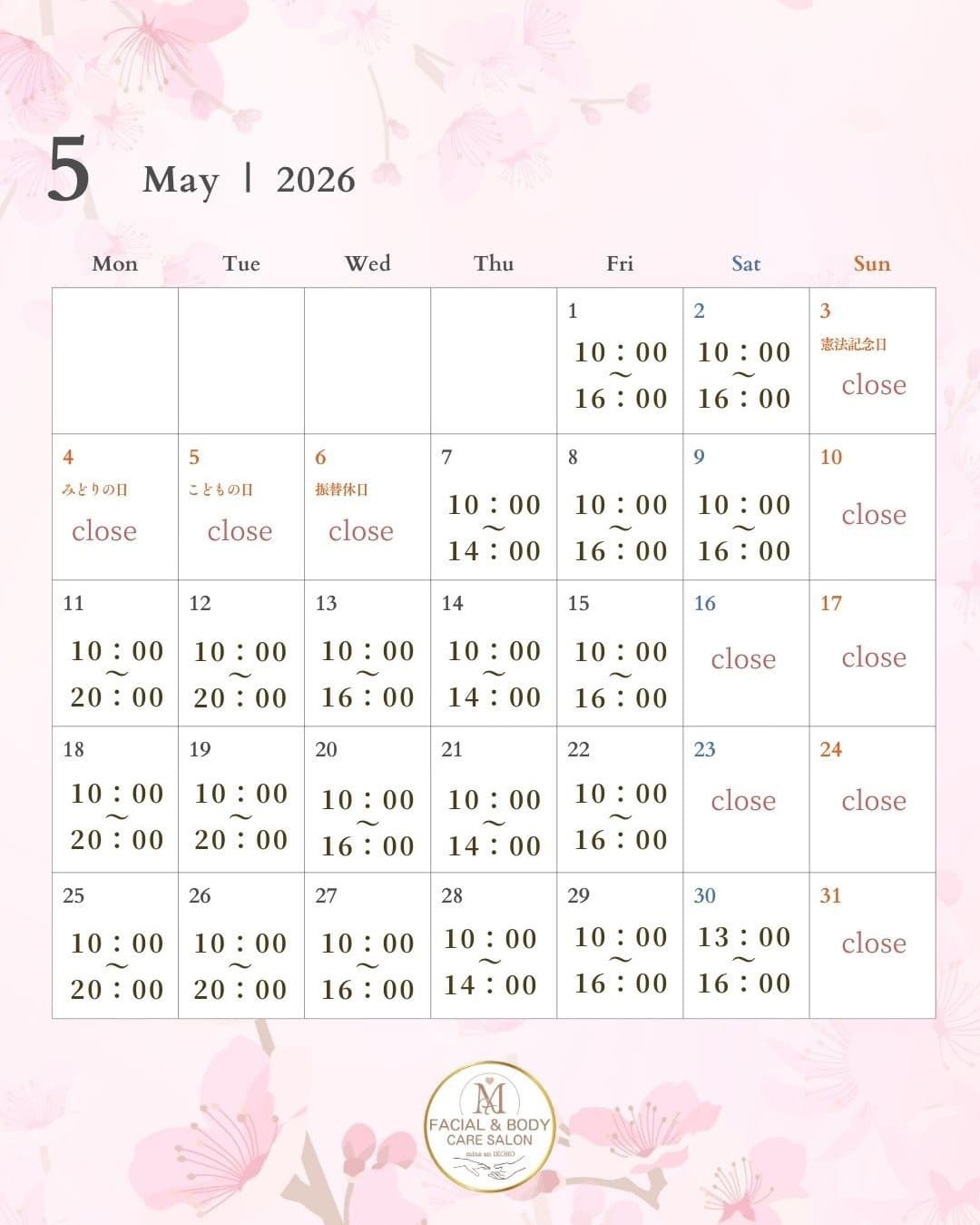 5月の営業時間