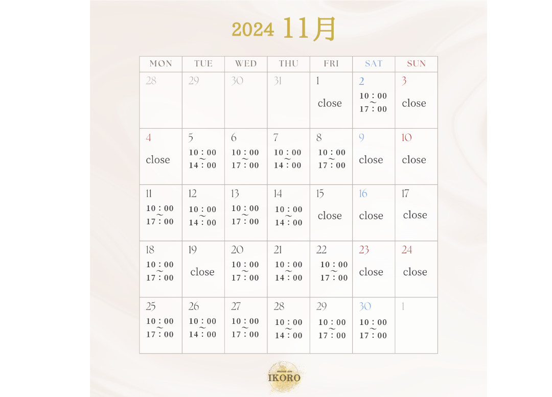 11月の営業時間
